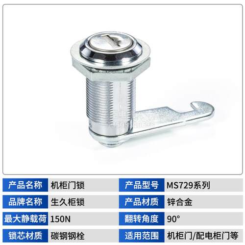 生久柜锁门锁MS729-3 H=16配电柜锁转舌锁圆柱锁通用门锁文件柜锁