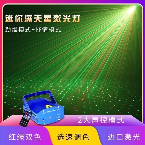 ktv氛围灯家用彩灯声控激光灯舞台灯光旋转酒吧氛围灯蹦迪气氛灯
