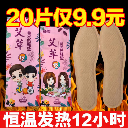 艾草发热鞋垫男女自发热秋冬天户外可行走暖足贴暖宝宝保暖12小时