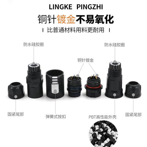 凌科防水电缆连接器LP16全塑胶公母接插件航空插头23457芯对接座