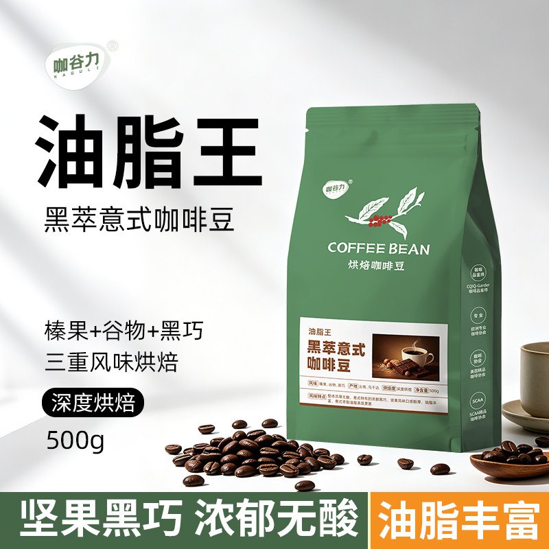 咖谷力油脂王意式咖啡豆