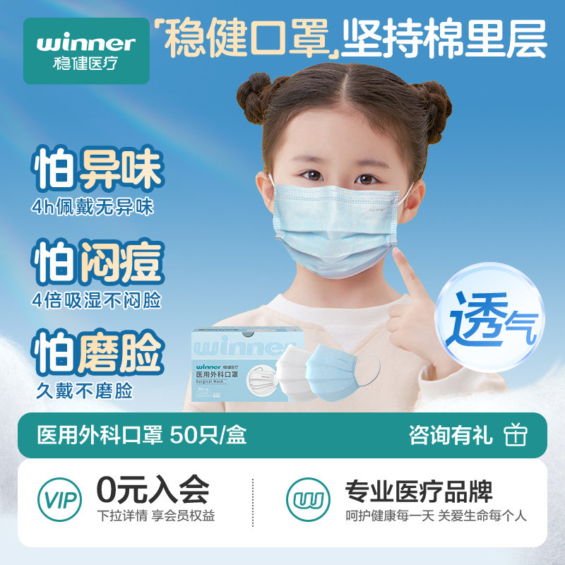 稳健医用外科口罩儿童棉里层一次性透气防护非独立包装轻薄透气女图片