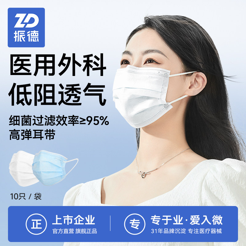 振德医用外科口罩一次性成人三层防护低阻透气口罩非独立包装正品图片