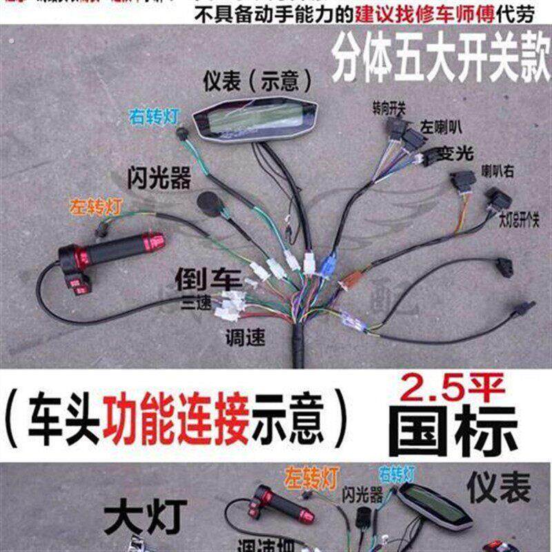 迅鹰电摩尚领电动车通用大线雷霆王全套线路中迅鹰整车线配套配件