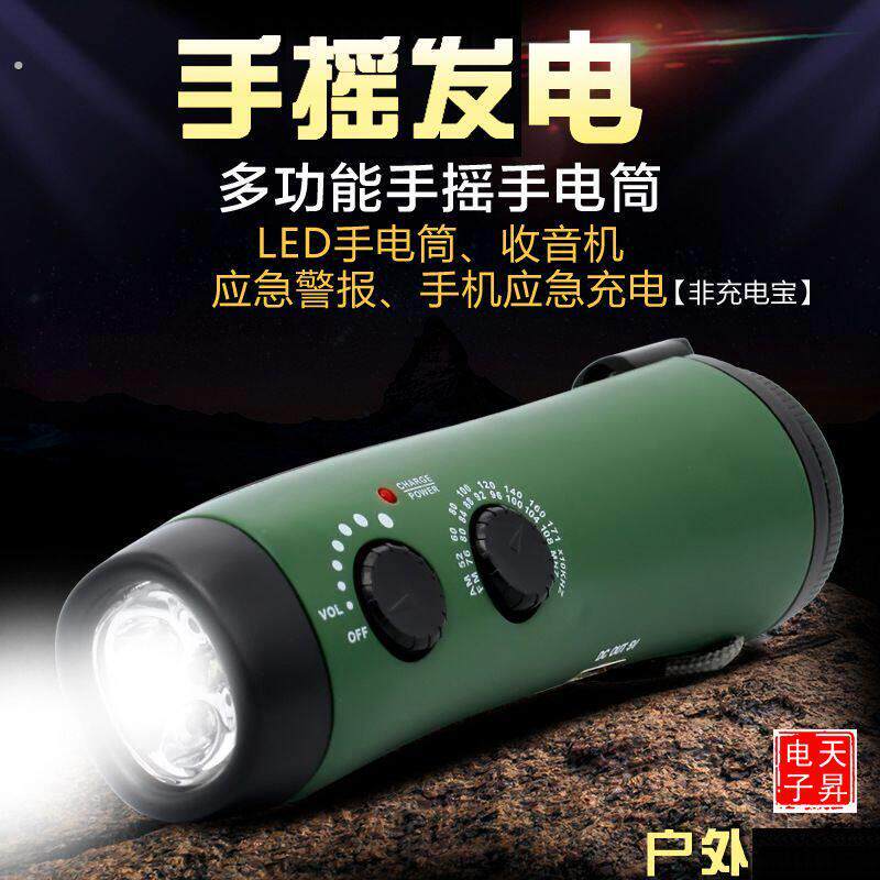 洪涝救生台风收音机手摇发电多功能手电筒户外灾应急手机充电警报