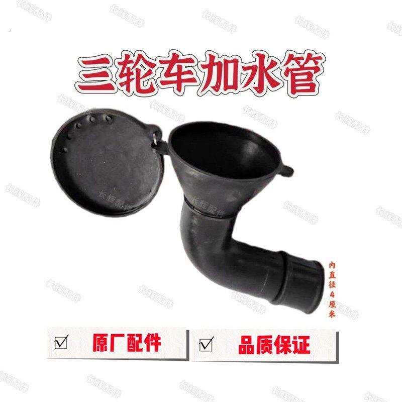 时风配件农用三轮车加水管柴油矿用工程自卸车加水管原厂带盖
