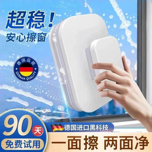 德国双面磁吸擦玻璃神器2025新款高层窗外专用家政窗户清洗落地窗