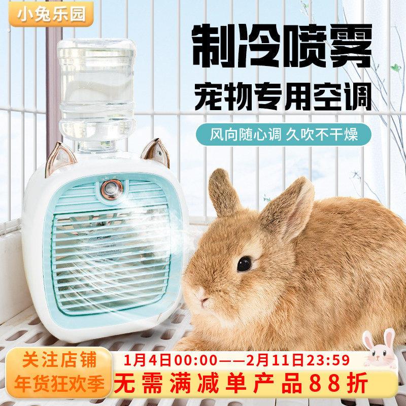 宠物风扇兔子降温神器风扇空调扇龙猫荷兰猪仓鼠风扇专用夏季用品
