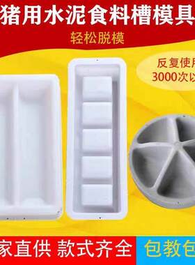 猪加厚水泥猪槽模具 食槽塑料模具 小猪补料槽多种规格圆形