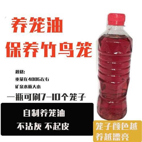 竹子鸟笼保养油自制养笼油刷用油 防腐耐干防虫蛀 笼子保养油