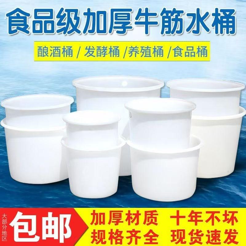特厚圆桶加厚牛筋塑料桶大白桶水桶腌菜搅拌桶洗澡桶发酵桶化工桶
