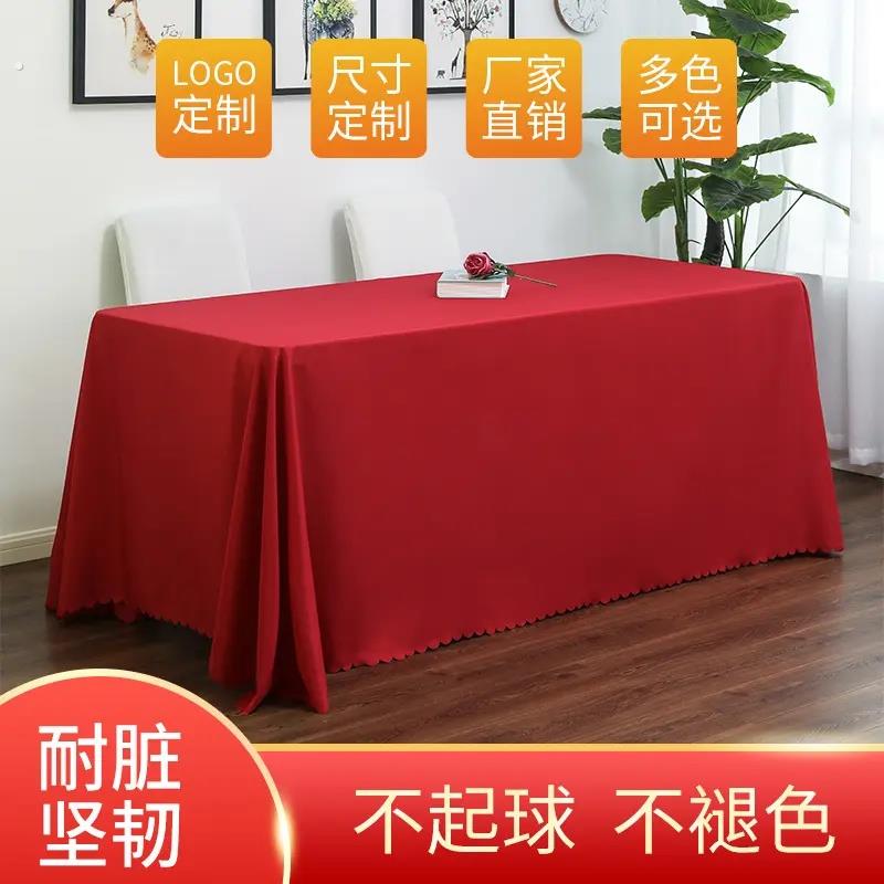 高档会议桌布长方形酒店餐厅展会活动桌布定制加厚纯色办公室台布