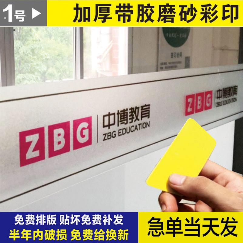办公室贴膜玻璃门腰线贴防撞条广告贴纸刻字磨砂玻璃贴纸定制门贴