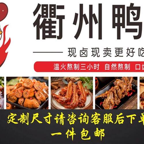 衢州鸭头贴纸自粘广告高清海报画小推车摆摊防水招牌贴纸画喷绘布