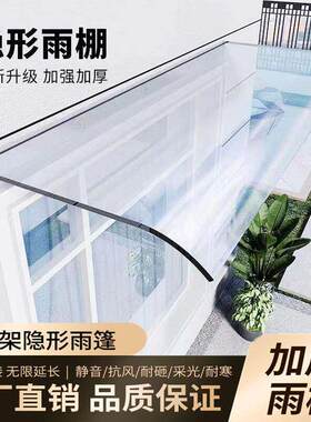 无支架隐形雨棚透明门窗户阳台屋簷无声防雨蓬遮阳挡板家用雨搭罩
