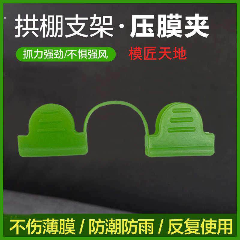 压膜夹小拱棚塑料膜卡扣防风塑料夹玻璃纤维杆压膜卡二膜大棚夹子