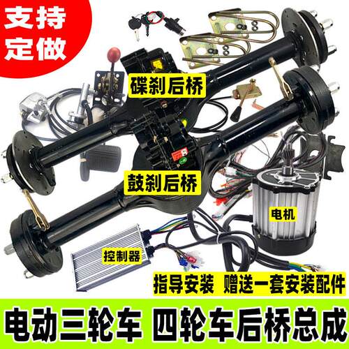 电动三轮车后桥总成大功率电机四轮碟煞一体桥变档改装工程车配件