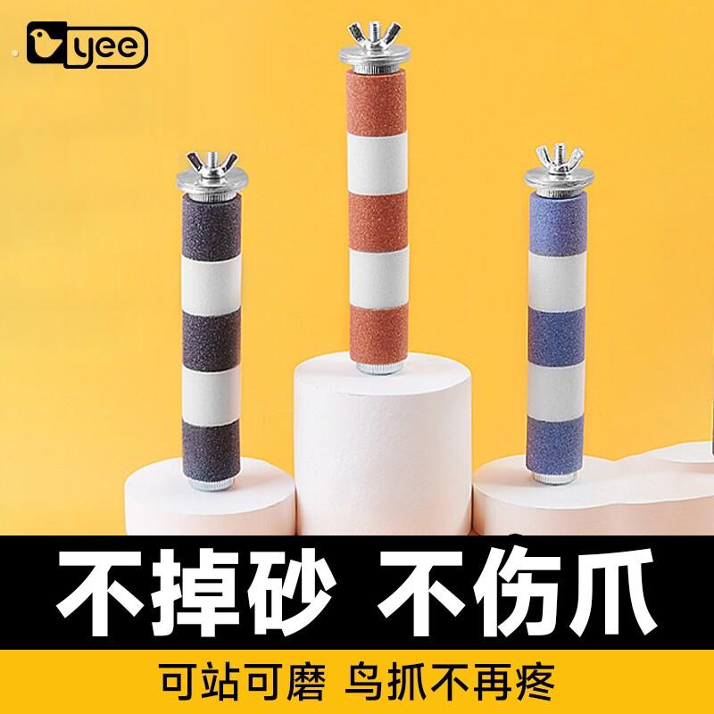 鹦鹉磨爪棒磨砂小鸟笼站杆站棍架不锈钢玄凤专用牡丹磨嘴牙石用