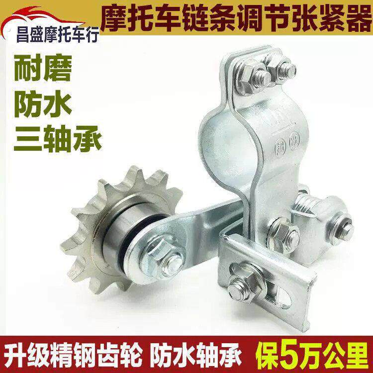 摩托车链条张紧器自动松紧调节链条导链齿轮 调节改装紧链器配件