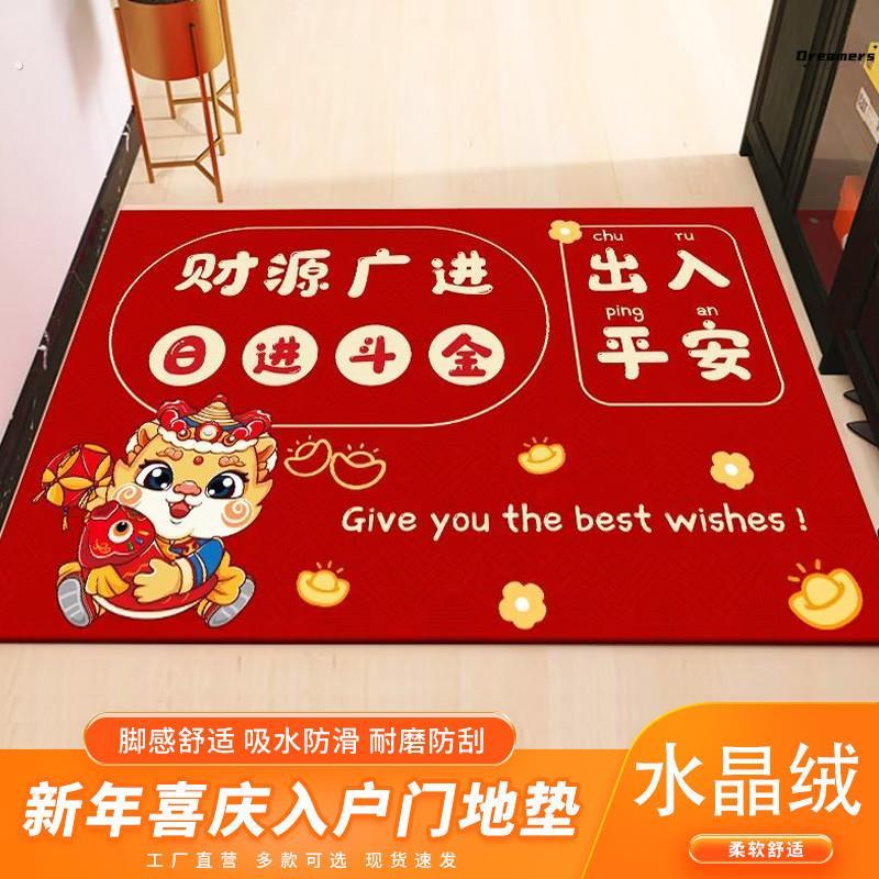 。入户门地垫新年春节喜庆地毯2024新款龙年防滑进门垫家用踏脚垫