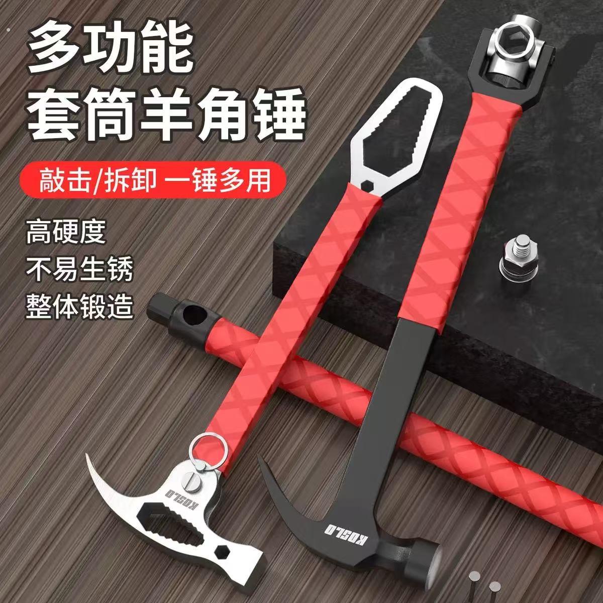 多功能木工安装锤子专用羊角锤一体成型高硬度锰钢锤子带套筒扳手