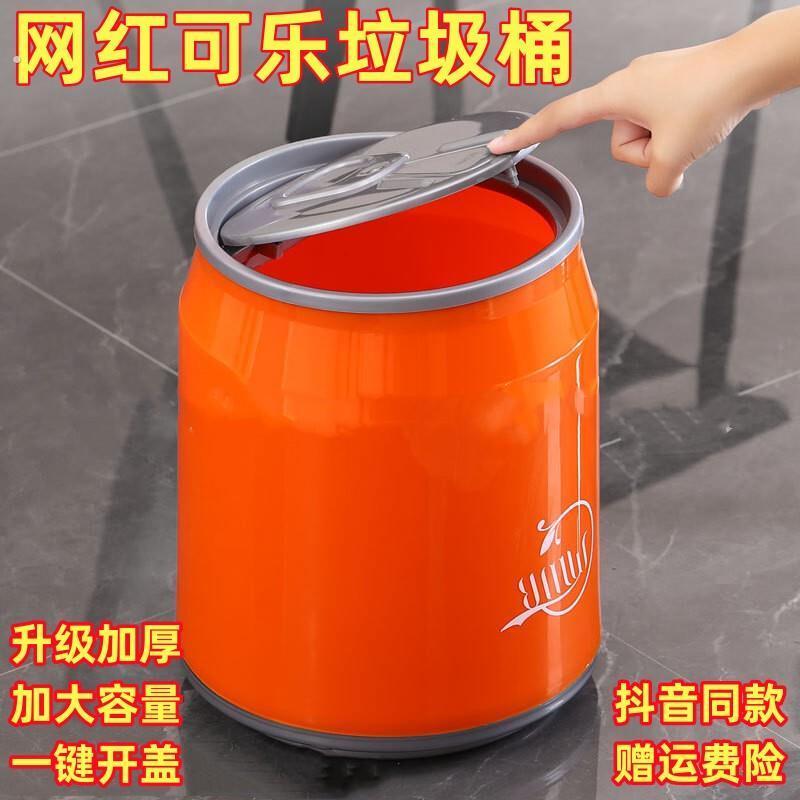 卧室垃圾桶可乐易拉罐网红创意大容量带盖子按压式客厅家用收纳纸