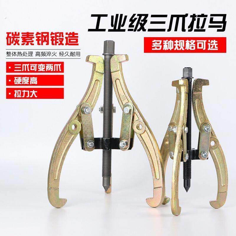 三爪拉玛内轴承取出器装卸工具电机手动拉马器三爪洗衣机起拔器