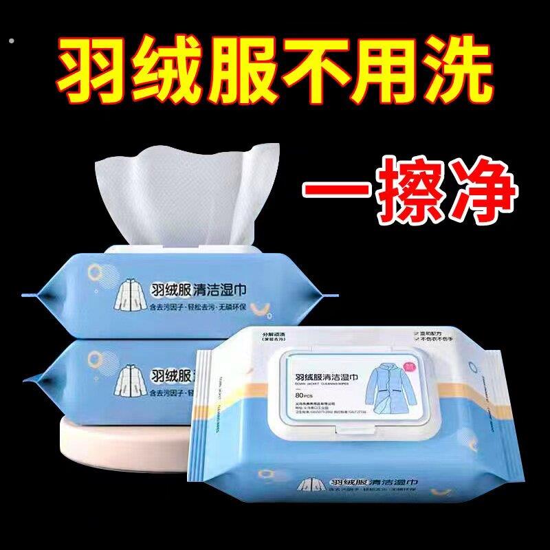 羽绒服湿巾清洁免洗去污去渍干 干洗专用湿纸巾强力擦拭清洗家用