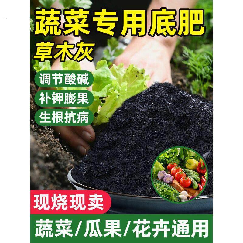 草木灰种菜用的肥料瓜果蔬菜防虫害有机钾肥底料农家肥通用有机肥