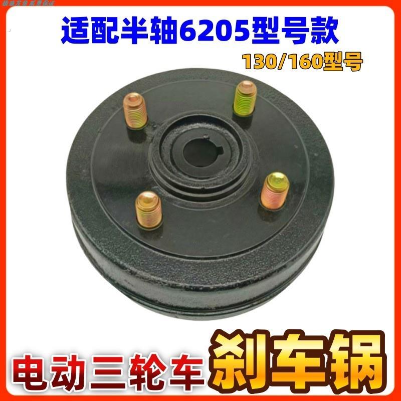 电动三轮车刹车锅 130/160/180刹车鼓后桥固定盘刹车轮毂锅子铸铁