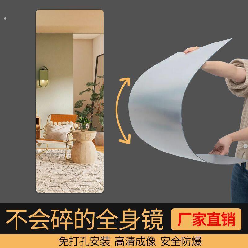压克力镜子贴墙自粘全身镜壁挂式软镜子宿舍挂墙全身镜大号化妆镜