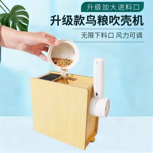 鸟粮谷壳分离器鸟粮吹壳器高效谷壳分离器实木吹皮壳主机壳谷皮分
