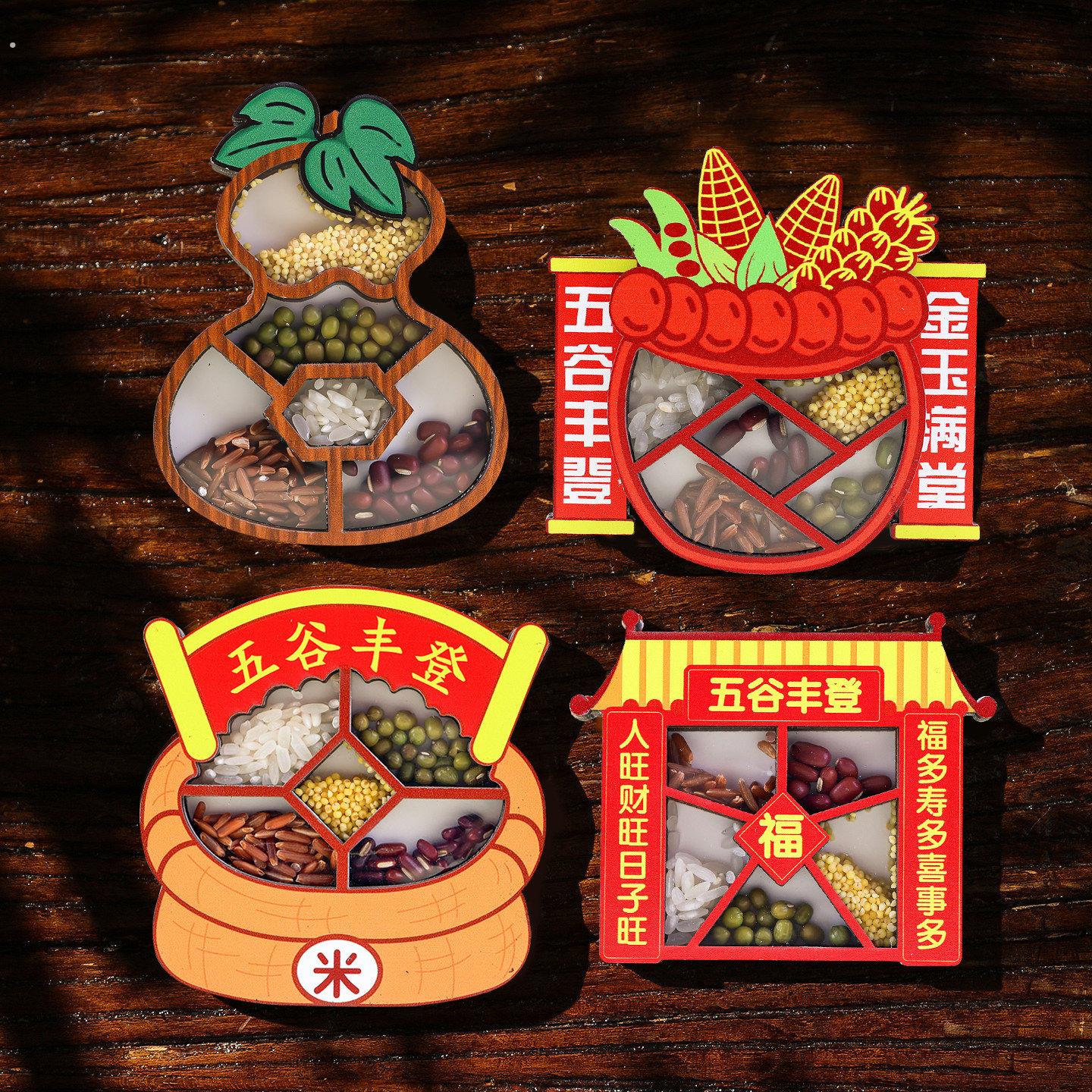 冰箱贴磁贴新五谷丰登文创乔迁之喜装饰新居个性创意木质磁吸贴