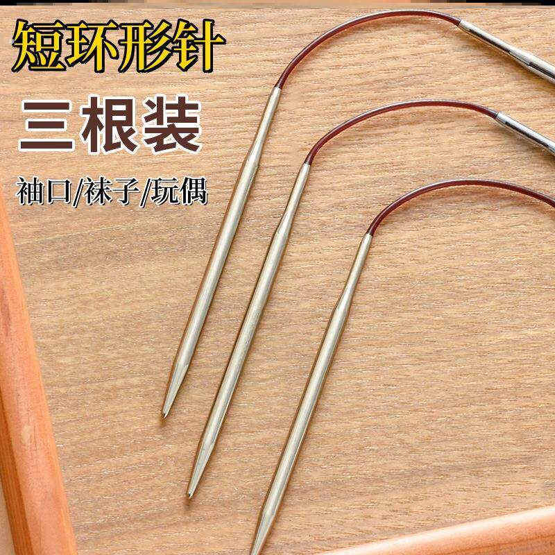 短款袖子环形针手工编织工具飞鸟毛衣针袖口袜子手套小棒针打毛线