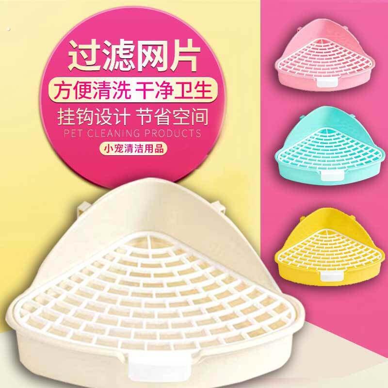 小宠专用厕所 不卡屎尿三角厕所小宠物迷你尿盆龙猫 兔子便盆屎盆