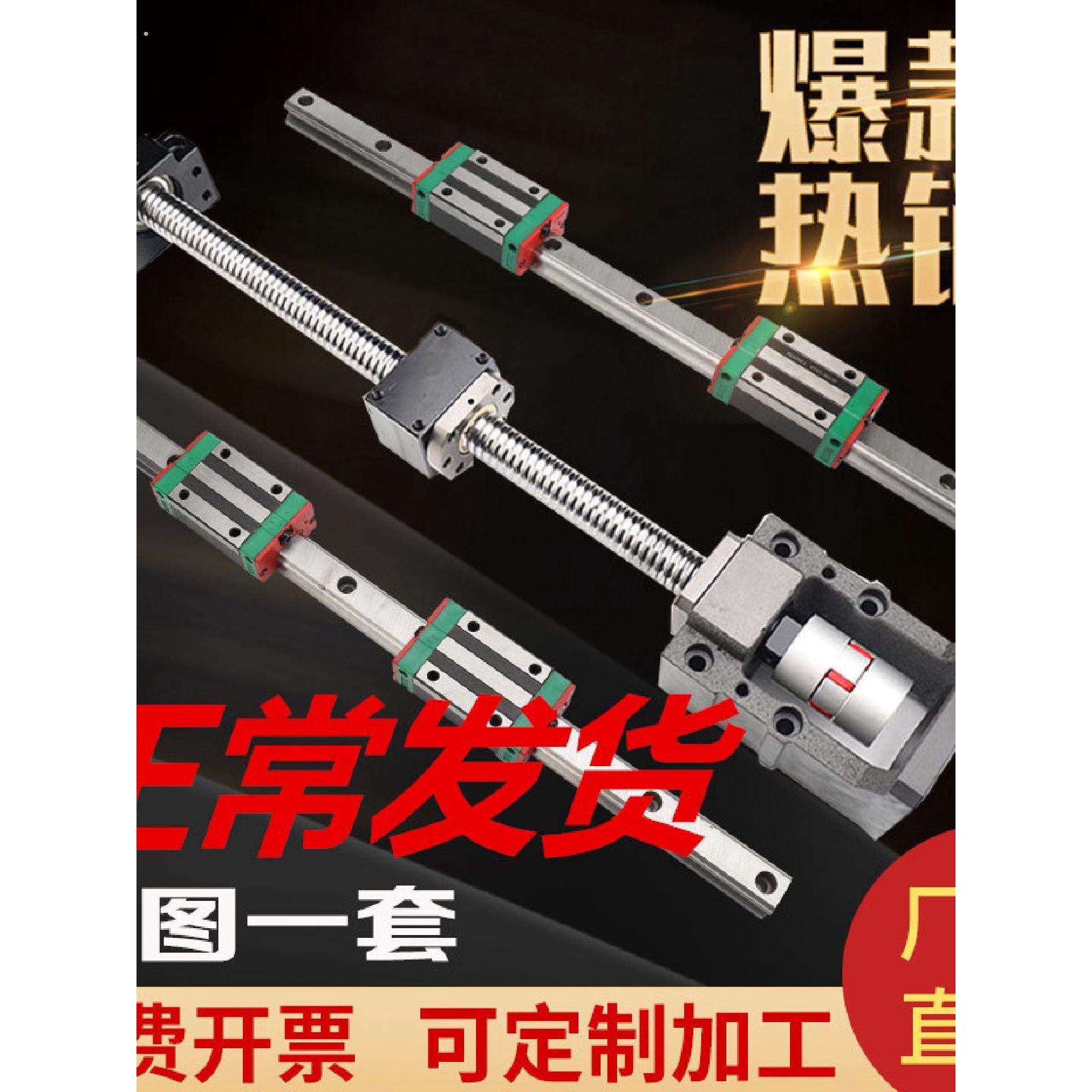 高精度滚珠丝杆丝杠螺母导轨滑块滑轨伺服电机座固定座模组滑台套