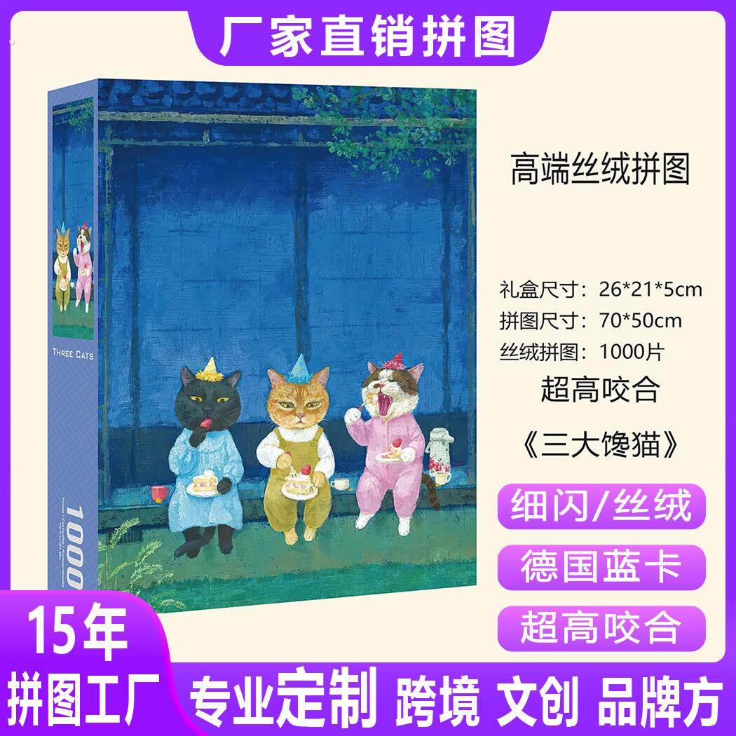 小猫拼图丝绒1000片跨境灰色纸板益智定 制拼图印图定 做外贸拼图