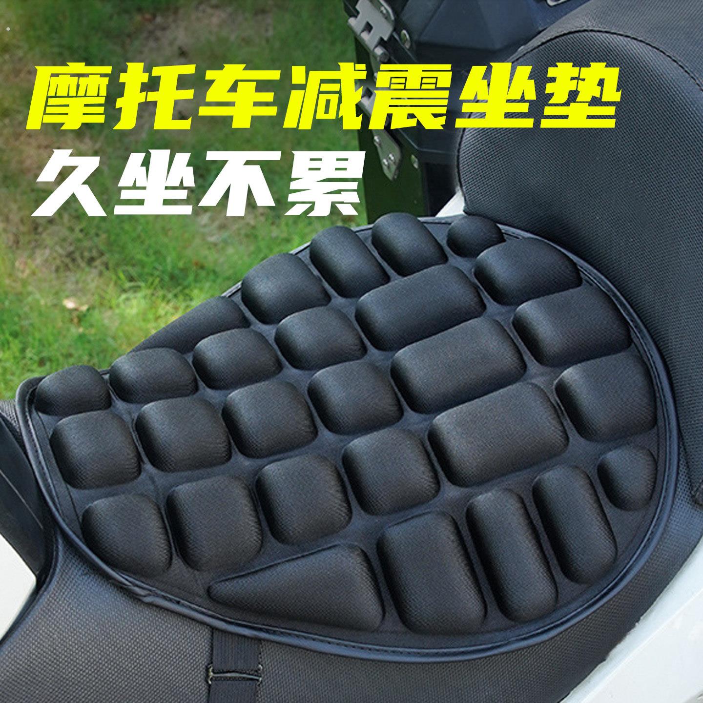 摩托车坐垫防屁股痛电动车长途摩旅软加厚减震通风透气气囊气垫套