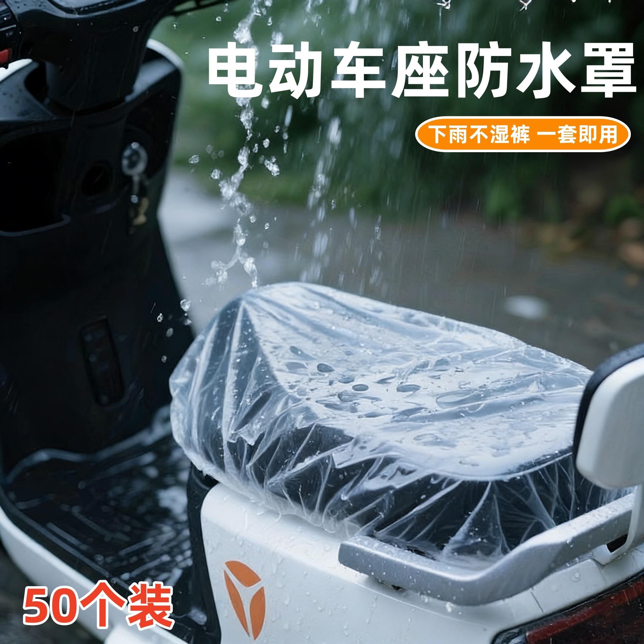 电动车防雨罩坐垫防雨专用通用一次性电动车座位防尘罩透明机车