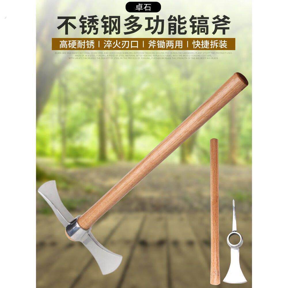 不锈钢户外镐斧锄斧两用工具登山勘探采集挖桩断根装备挖笋小洋镐