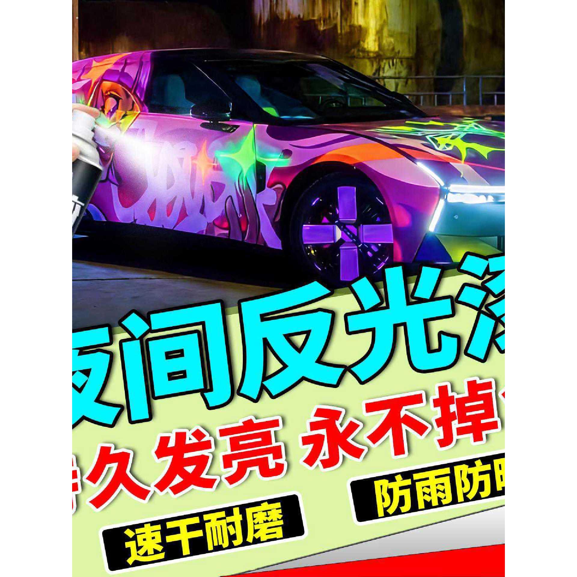 夜间反光自喷漆马路划线自行摩托车轮特亮荧光漆路障标识涂鸦防水
