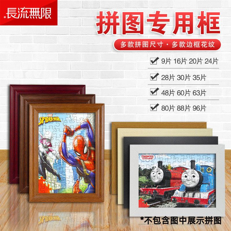9片16片20片24片28片30片35片48片60片63片80片88片96片拼图相框