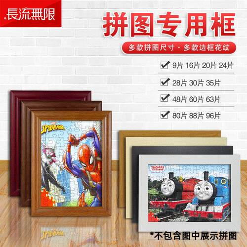 9片16片20片24片28片30片35片48片60片63片80片88片96片拼图相框