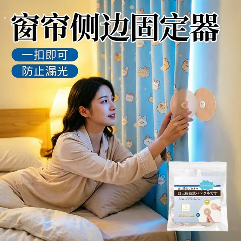 窗帘侧边固定器墙上窗帘缝隙遮光神器窗帘固定夹边上防漏光侧面图片