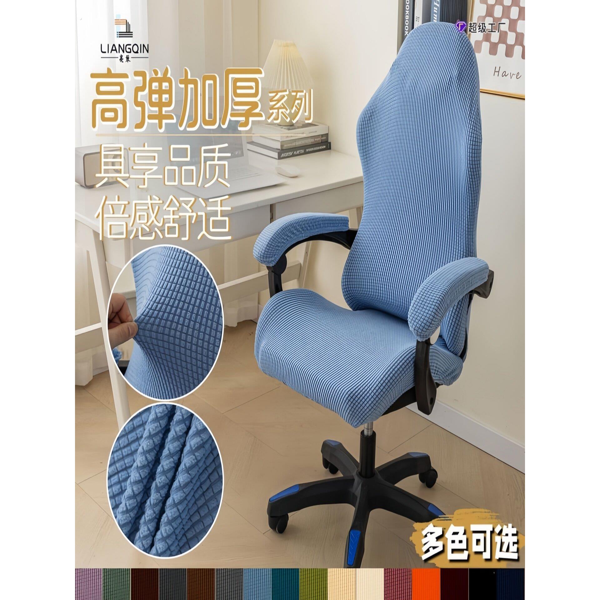 中性电子竞技椅保护套通用加厚电脑游戏竞争性座椅靠背扶手弹性旋