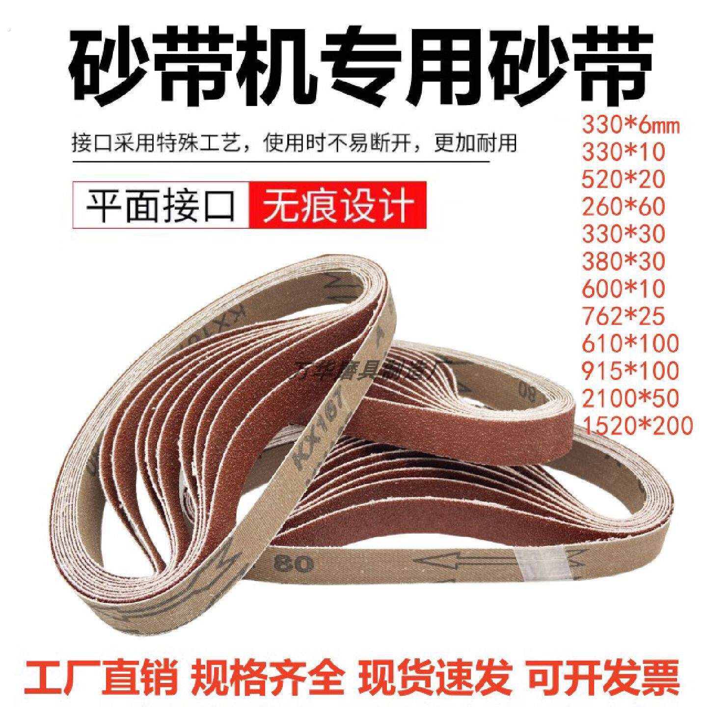 砂带610砂纸带533*30沙带机260*60砂带圈330*6*10*30砂布带条915