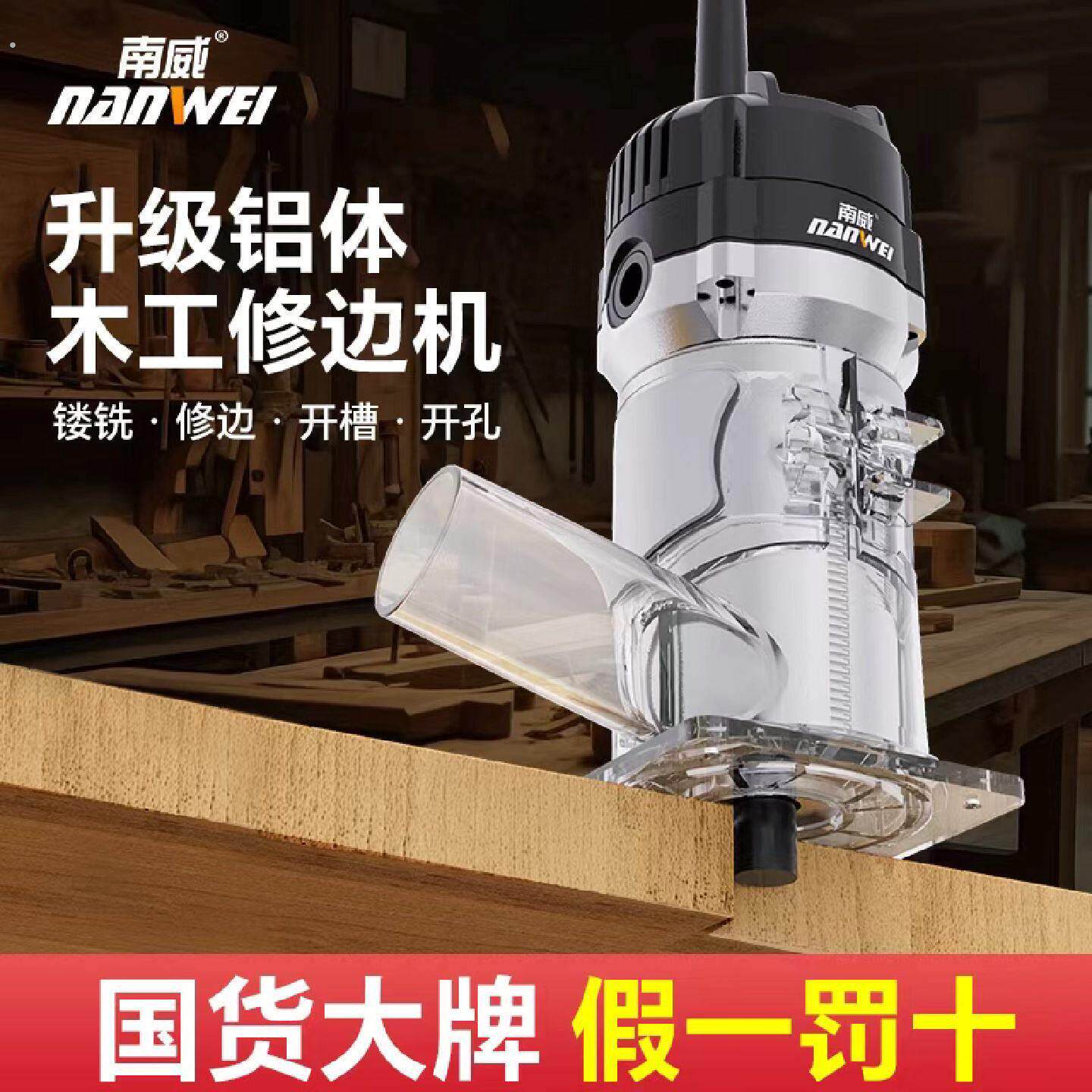 南威修边机木工多功能家用电木铣机电动钻孔锣机开槽机铝塑板雕刻