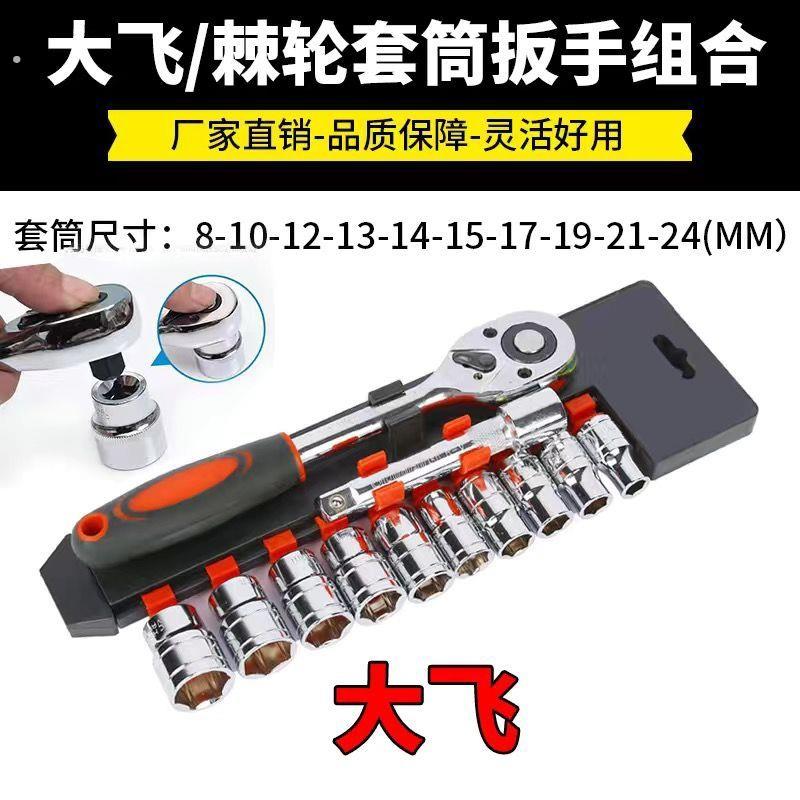 棘轮多功能套筒12件套万能扳手维修套筒汽车电动机车万能扳手
