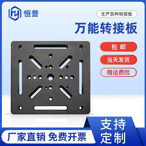 万能转接板光学板转接板实验室器材微调二维台转接板光学平台