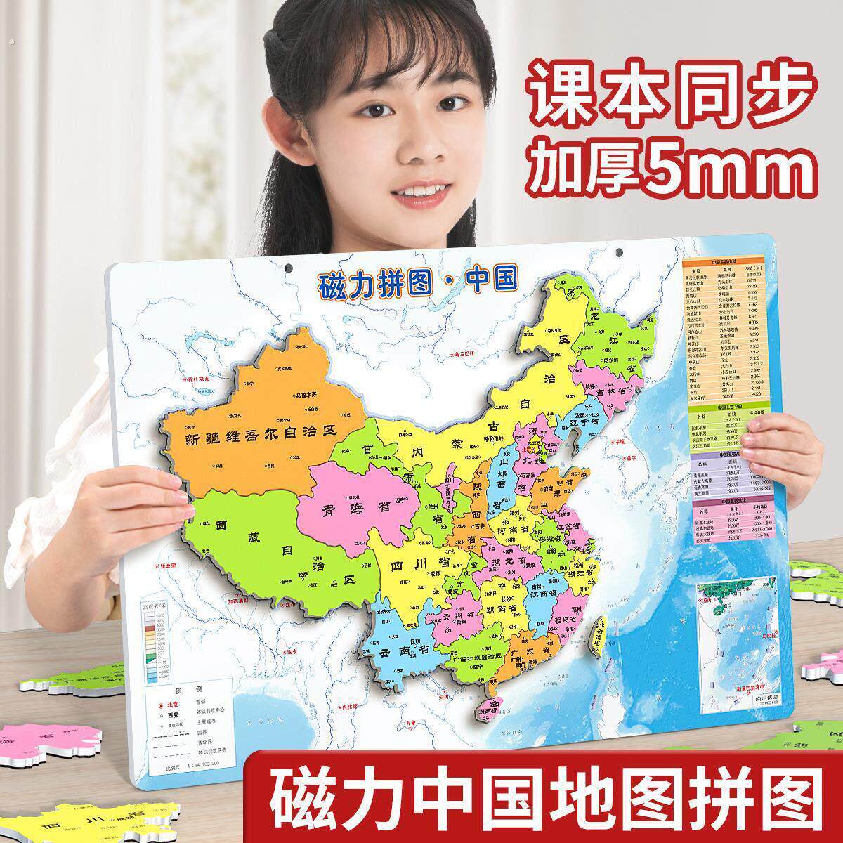 中国地图拼图磁力初中生地理省份行政区画 划初中政区区域初二34